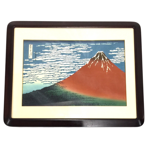 葛飾北斎 富嶽三十六景 額装 49 × 61cm 日本画 浮世絵 風景画