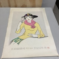 夢二名作版画十題の内 東京行進曲 彫摺 松永安生 港屋版 木版画 美術品
